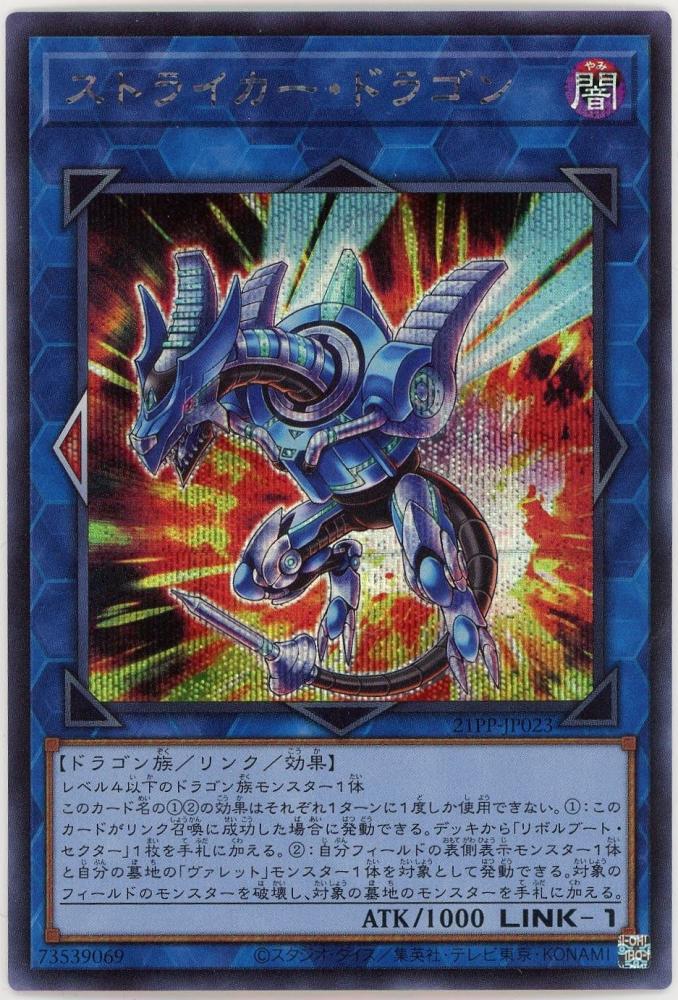 ミントモール Mint 札幌店 遊戯王 ストライカー ドラゴン Striker Dragon Se
