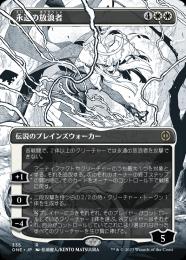 マジック：ザ・ギャザリング 永遠の放浪者 ミントモール / MINT GAMES MTG(東日本橋) / 【ONE】【JPN】《永遠の
