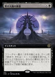 【新品】MTG 黒の太陽の黄昏 完全なる統一 ウルトラプロ 公式 プレイマット ミントモール / MINT GAMES MTG(東日本橋) / 【ONE】【JPN】《黒の太陽