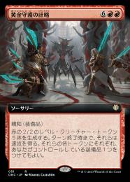 【ONC】【JPN】《黄金守護の計略/Goldwardens' Gambit》 拡張アート版