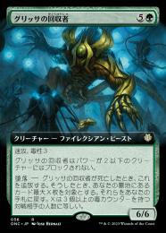 MTG　グリクシス親和　メインボード59枚まとめ売り　格安 01301231_63d73a0f89a63.jpg
