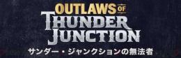 MTG サンダージャンクションの無法者 プレイ・ブースター(10パックセット)【日本語版】