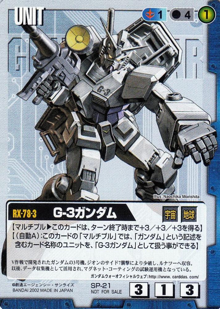 ミントモール Mint 札幌店 ガンダムウォー G 3ガンダム 傷あり Pr Sp 21