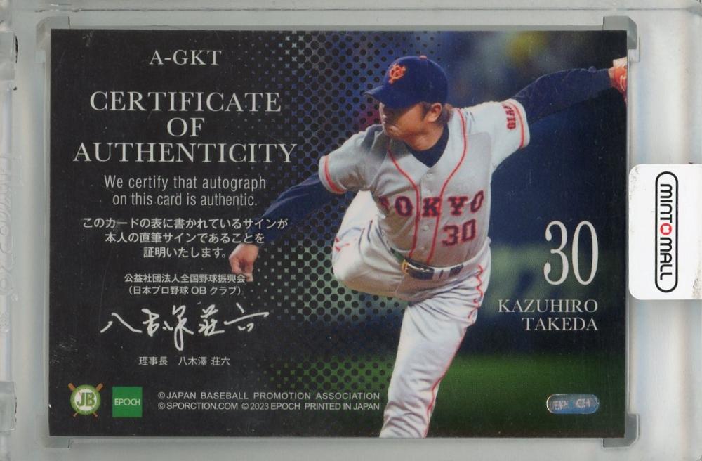 ミントモール / MINT 浦和店 / 2023 EPOCH 日本プロ野球OBクラブ CAREER ACHIEVEMENTS 読売ジャイアンツ ...