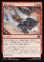 ミントモール / MINT GAMES MTG(東日本橋) / 【DFT】【JPN】〈143-U-R