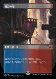 ミントモール / MINT GAMES MTG(東日本橋) / 【MKM】【JPN