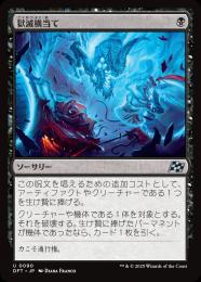 ミントモール / MINT GAMES MTG(東日本橋) / 【DFT】【JPN】《獄
