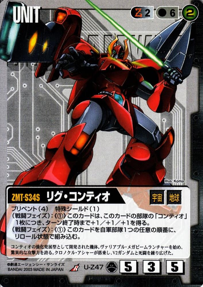 ミントモール Mint 札幌店 ガンダムウォー リグ コンティオ 刻の末裔版 R U Z47 ミントモール Mint 札幌店 ガンダムウォー リグ コンティオ 刻の末裔版 R U Z47