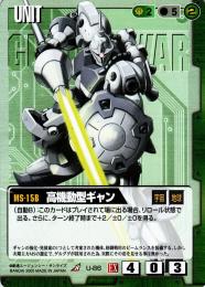 ミントモール / MINT 札幌店 / ガンダムウォー 高機動型ギャン