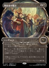 【MKM】【JPN】【Foil】《関係者の集合/Assemble the Players》特別版