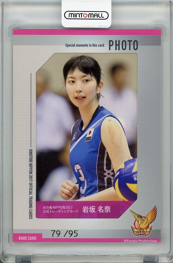 【500円引きクーポン】 ☆岩坂名奈 火の鳥Nippon 公式 選手支給品 直筆サイン入り ウェア