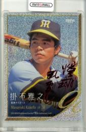 『激レア』阪神タイガース　掛布雅之　MIZUNOプロコレ　パーカー(新品未使用) ミントモール / MINT 立川店 / 2024 BBM プロ野球90周年カード 掛布