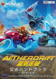 mtg 公式ハンドブックまとめ MTG 公式ガイドブック13冊 + 雑誌付録2冊 セット