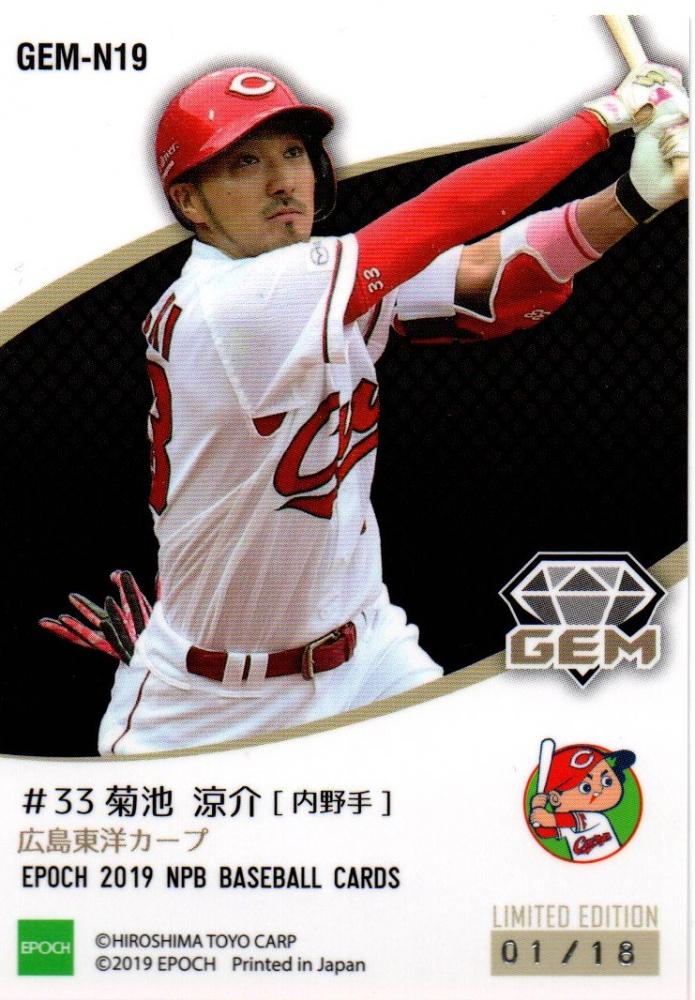 ミントモール / MINT 横浜店 / エポック2019 NPBプロ野球カード 菊池涼介 GEMカード 01/18