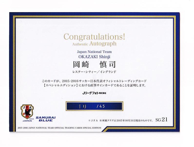 ミントモール Mint 新宿店 15 16 日本代表se 直筆サインカード 岡崎慎司 10 45