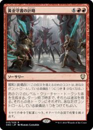 【ONC】【JPN】《黄金守護の計略/Goldwardens' Gambit》