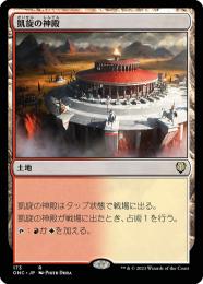 【ONC】【JPN】《凱旋の神殿/Temple of Triumph》