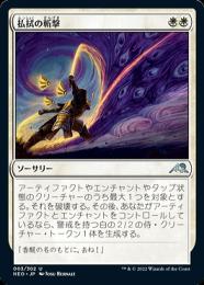 【NEO】【JPN】【Foil】《払拭の斬撃/Banishing Slash》