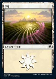 【NEO】【JPN】《平地/Plains》