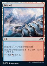 【NEO】【JPN】【Foil】《急流の崖/Swiftwater Cliffs》