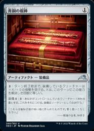 【NEO】【JPN】《青銅の棍棒/Bronze Cudgels》