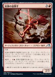 mtg 魂の撃ち込み 日本語2枚