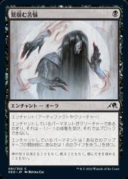 【NEO】【JPN】【Foil】《鷲掴む苦悩/Clawing Torment》