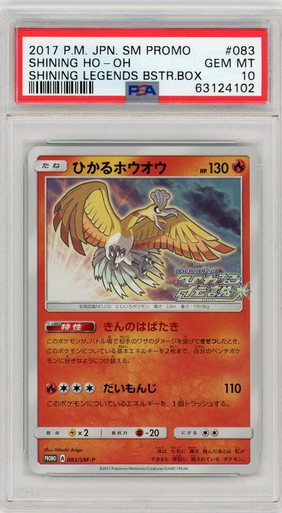 PSA10 ひかるホウオウ ひかる伝説 プロモ+seyla.lk