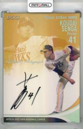 千賀滉大投手#41 ソフトバンクホークス　直筆サイン！ 14 BBM 福岡ソフトバンクホークス 直筆サイン千賀滉大 【30枚