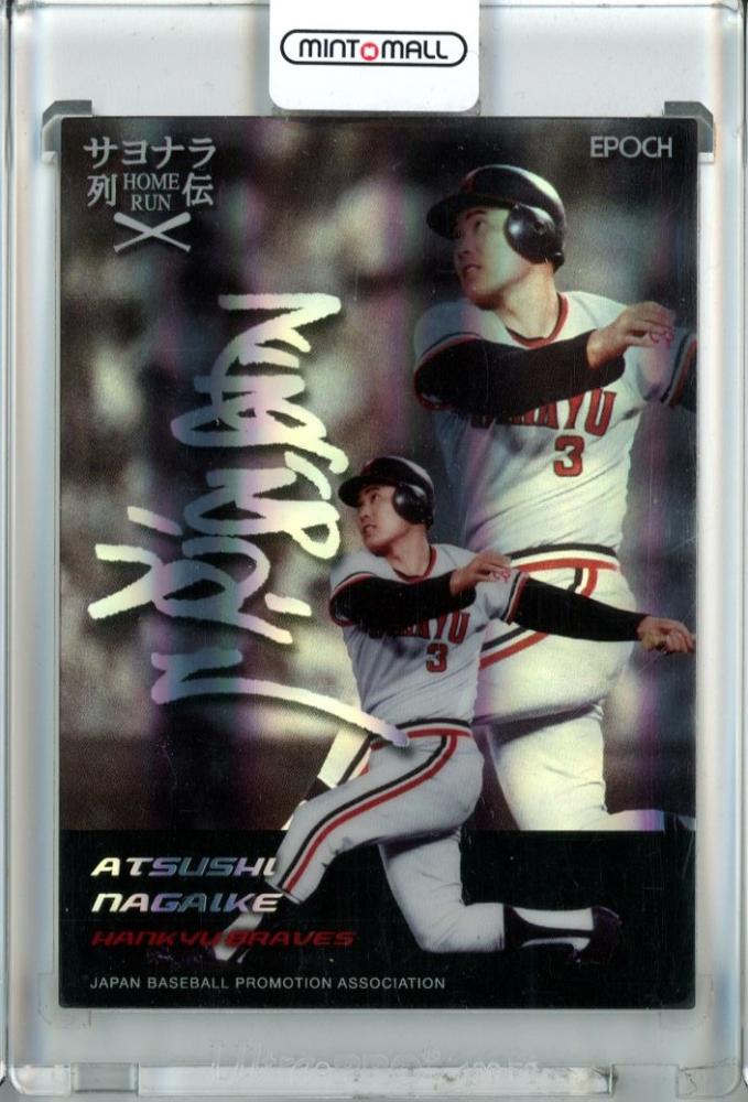 ミントモール / MINT 池袋店 / 2016 EPOCH OBクラブ サヨナラホームラン列伝 阪急 長池徳士 ホログラムサインカード 35/39