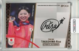 髙嶋理紗 直筆 サイン カード オリンピック フェンシング 選手 02111612_67aaf87ad78f1.jpg