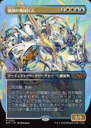 MTG 激浪の機械巨人 ファーストプレイス Foil MTG 激浪の機械巨人 英語 ファーストプレイス Foil - メルカリ