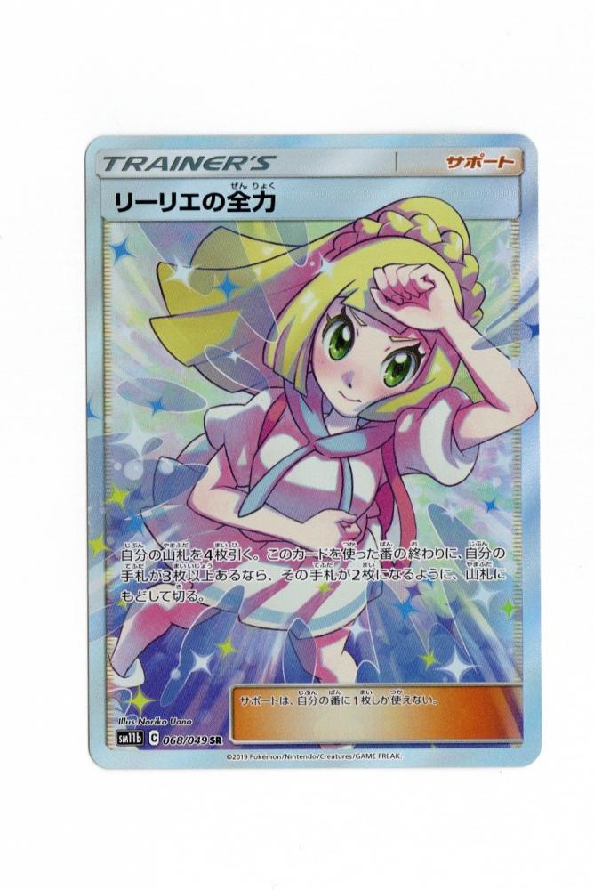 ミントモール Mint 広島店 ポケモンカード 強化拡張パック ドリームリーグ リーリエの全力 Sr 68 49 ミントモール Mint 広島店 ポケモンカード 強化拡張パック ドリームリーグ リーリエの全力 Sr 68 49