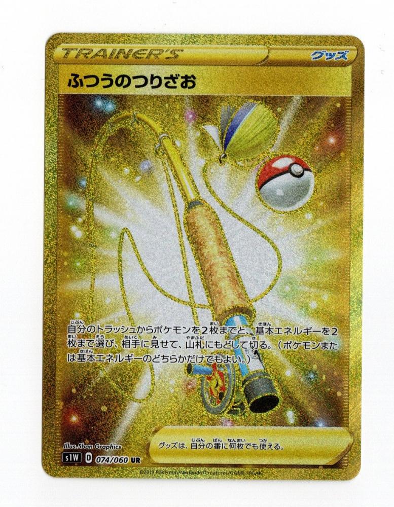 ミントモール Mint 広島店 ポケモンカード 拡張パック ソード Ur ふつうのつりざお 74 60 ミントモール Mint 広島店 ポケモンカード 拡張パック ソード Ur ふつうのつりざお 74 60