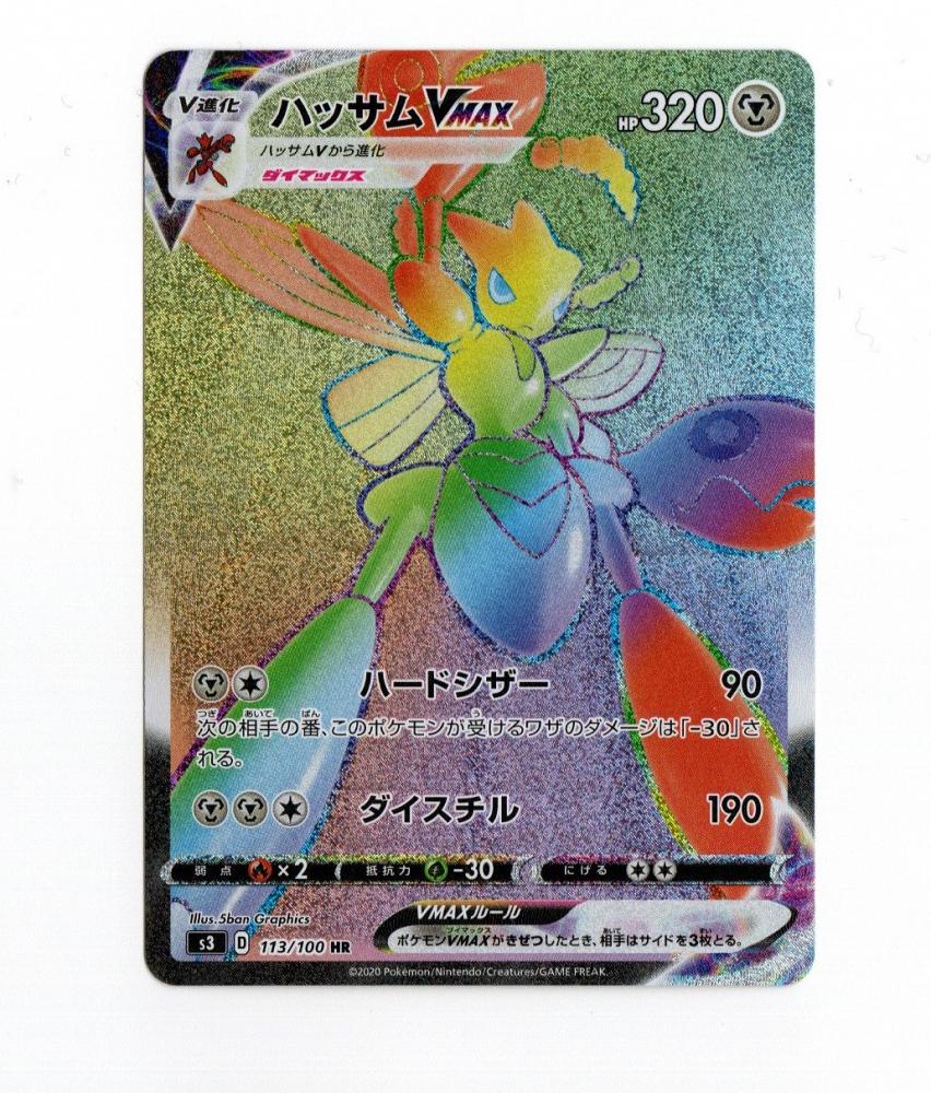 ミントモール Mint 広島店 ポケモンカード 拡張パック ムゲンゾーン Hr ハッサムvmax 113 100
