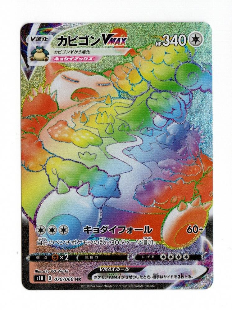 ミントモール Mint 広島店 ポケモンカード 拡張パック シールド Hr カビゴンvmax 70 60