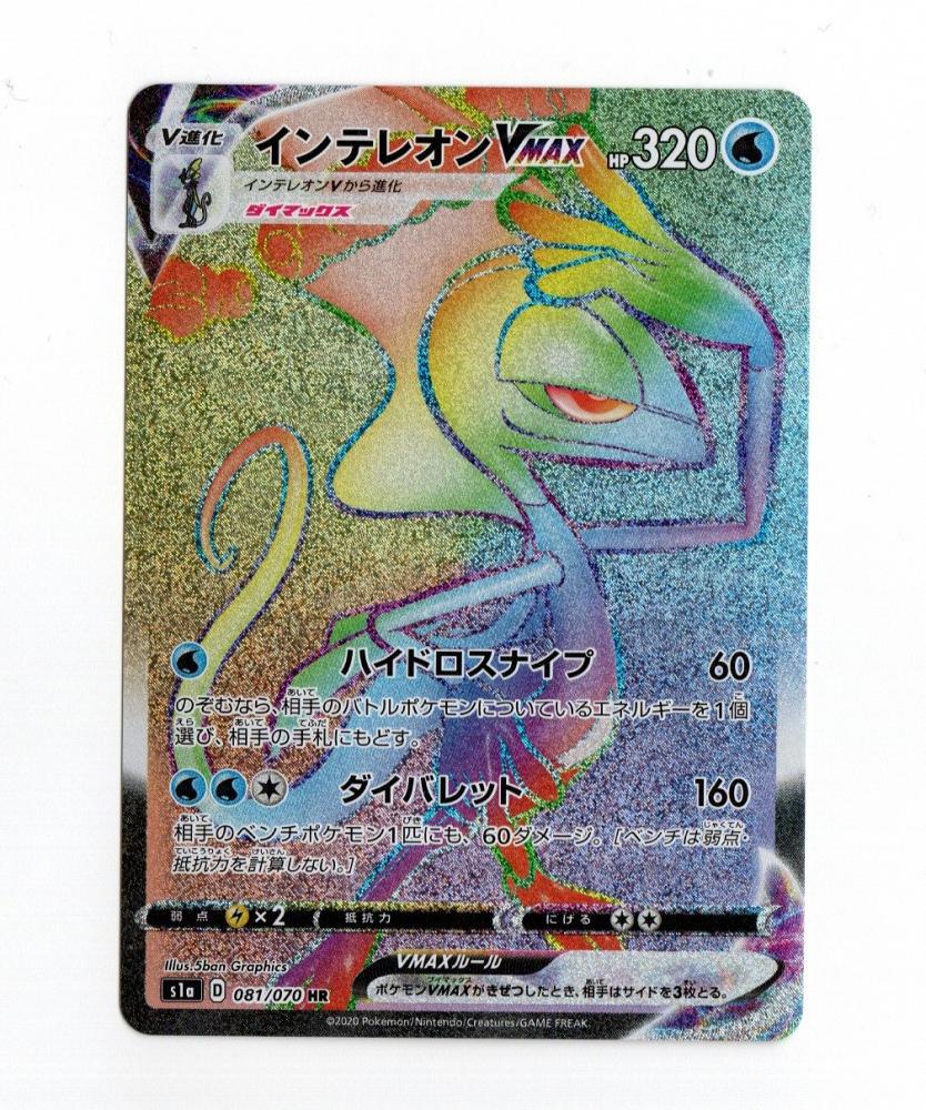 ミントモール Mint 広島店 ポケモンカード 強化拡張パック Vmaxライジング Hr インテレオンvmax 81 70