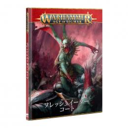 バトルトーム:フレッシュイーター・コート(日本語版)【ウォーハンマー:エイジ オヴ シグマー】BATTLETOME: FLESH-EATER COURTS(JPN) (WARHAMMER A.O.S)