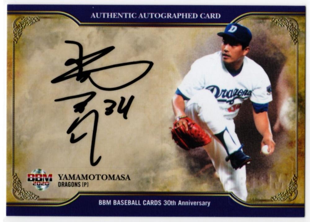 山本昌 エポック OBクラブ 直筆サイン 03/25
