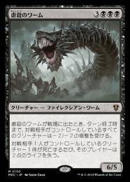 虐殺のワーム mtg foil MBS ミラディン包囲戦 ミントモール / MINT GAMES MTG(東日本橋) / 【MKC】【JPN