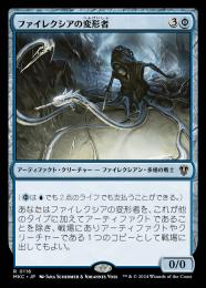 【MKC】【JPN】《ファイレクシアの変形者/Phyrexian Metamorph》