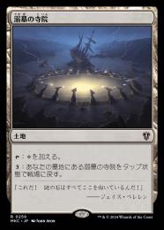 【Foil】溺墓の寺院/Drownyard Temple[SOI]日本語 ミントモール / MINT GAMES MTG(東日本橋) / 【MKC】【JPN】《溺