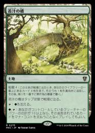 【MKC】【JPN】《苔汁の橋/Mosswort Bridge》