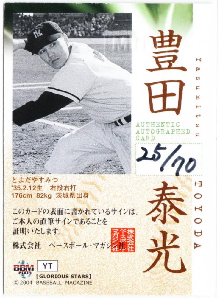 ミントモール / MINT 札幌店 / 2005 BBM ヒストリックコレクション 