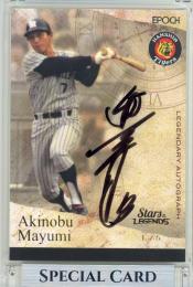 ☆真弓明信☆直筆サイン クラウンライター ライオンズ ☆阪神タイガース 1