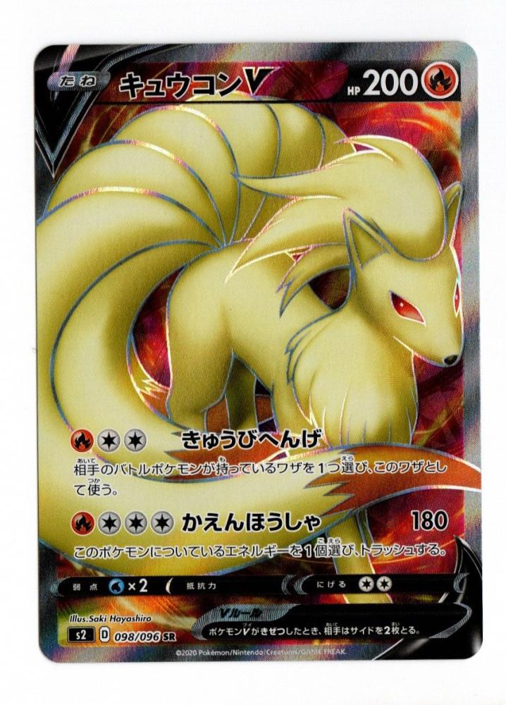 ミントモール Mint 広島店 ポケモンカード 拡張パック 反逆クラッシュ キュウコンv Sr 098 096 ミントモール Mint 広島店 ポケモンカード 拡張パック 反逆クラッシュ キュウコンv Sr 098 096