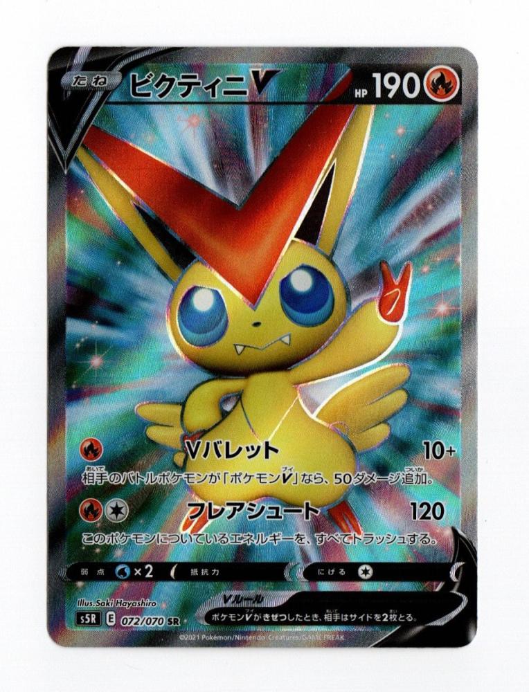 ミントモール Mint 広島店 ポケモンカード 拡張パック 連撃マスター ビクティニv Sr 072 070 ミントモール Mint 広島店 ポケモンカード 拡張パック 連撃マスター ビクティニv Sr 072 070