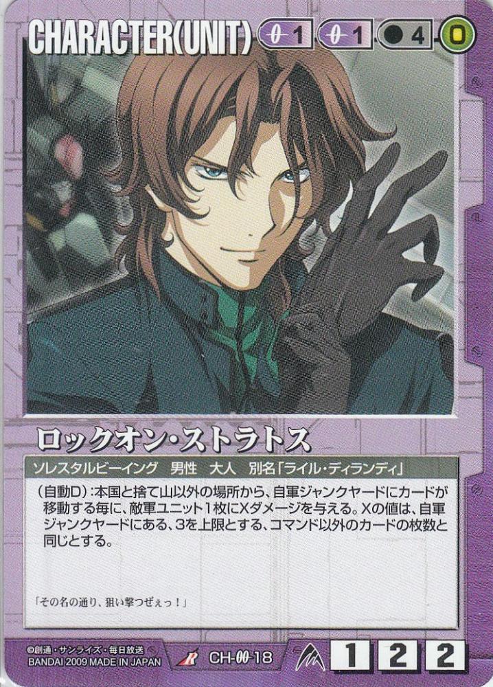 ミントモール Mint 札幌店 ガンダムウォー ロックオン ストラトス 栄光の戦史版 R Ch 00 18