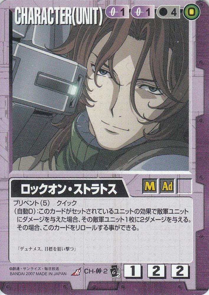 ミントモール Mint 札幌店 ガンダムウォー ロックオン ストラトス Eb2版 R Ch 00 2