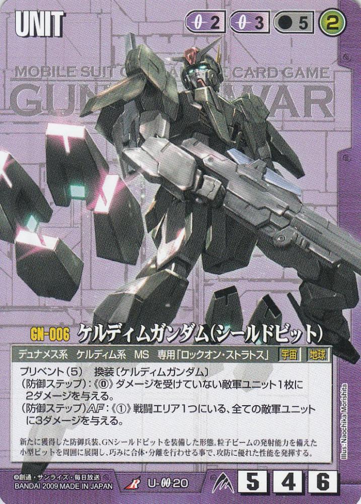 ミントモール Mint 札幌店 ガンダムウォー ケルディムガンダム シールドビット R U 00